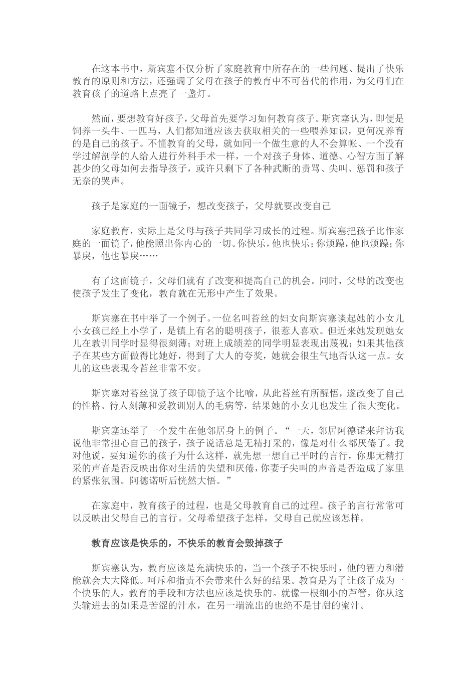 一个引人深思的教育传说故事_第2页