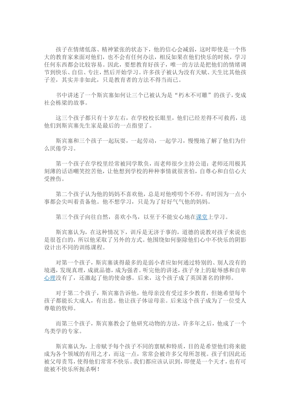 一个引人深思的教育传说故事_第3页