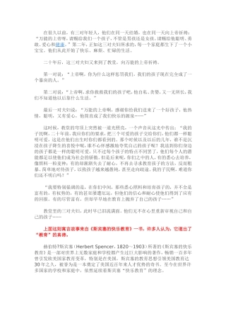 一个引人深思的教育传说故事