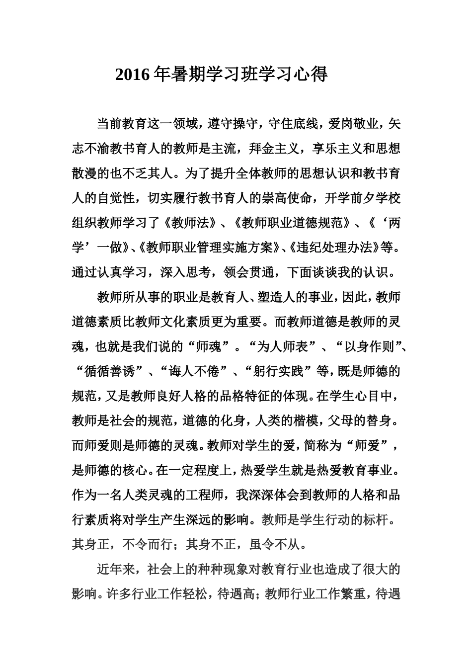 2016年暑期学习班学习心得_第1页