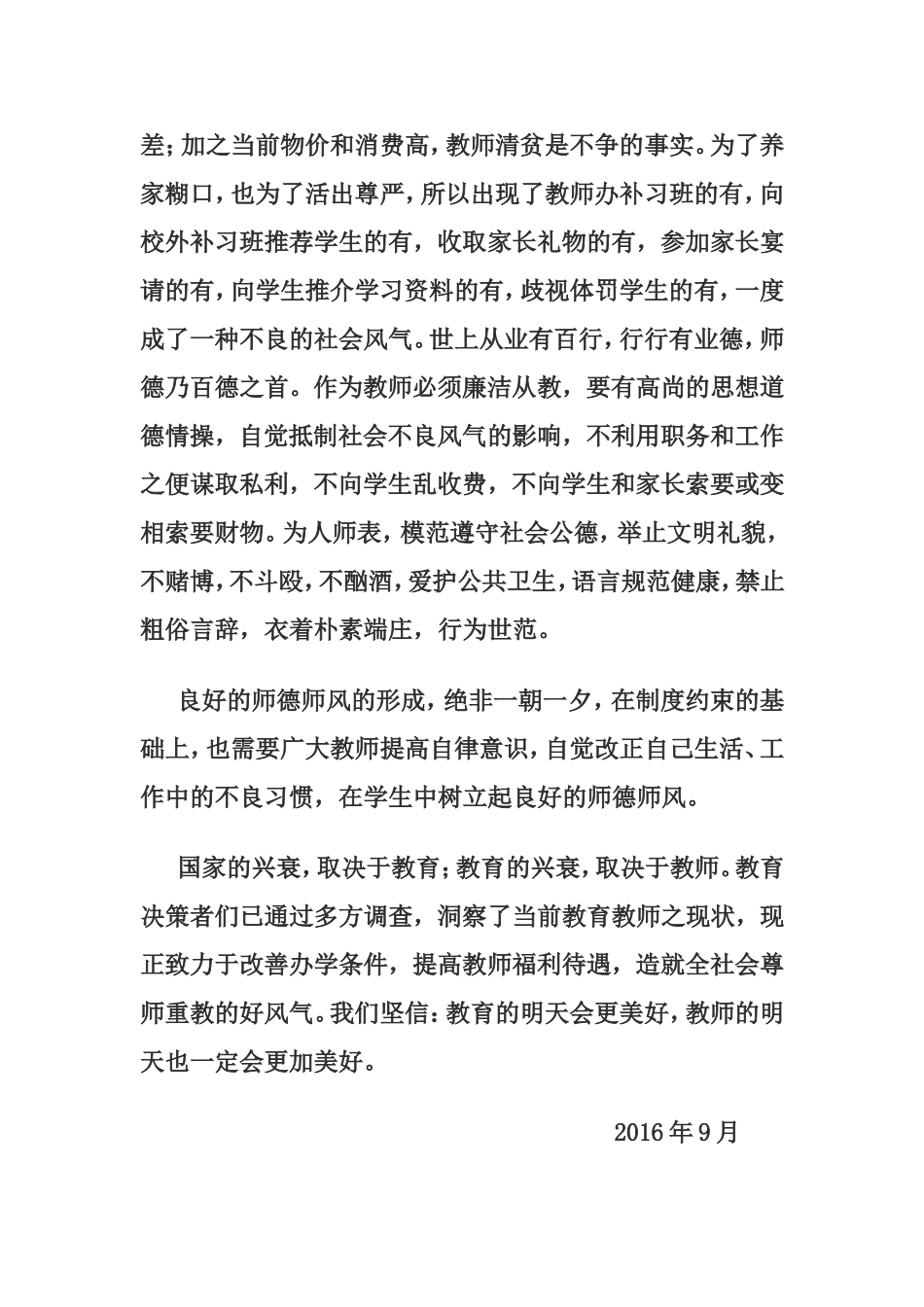 2016年暑期学习班学习心得_第2页