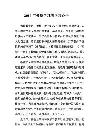 2016年暑期学习班学习心得