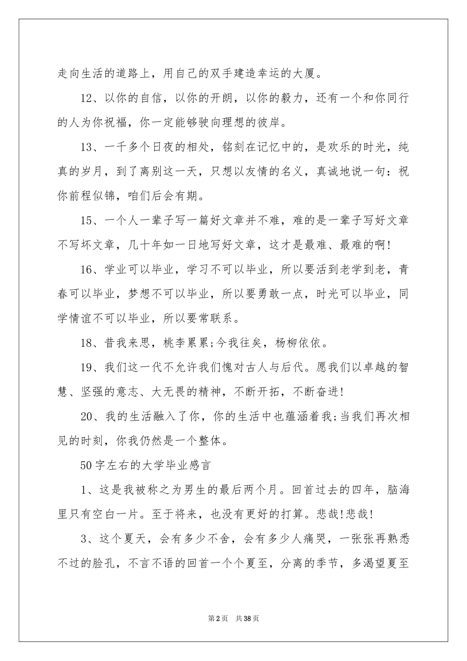 大学毕业感言(汇编15篇)_第2页