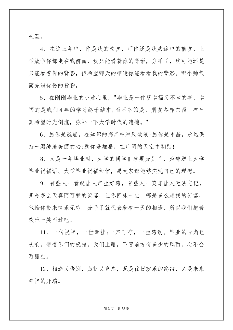 大学毕业感言(汇编15篇)_第3页