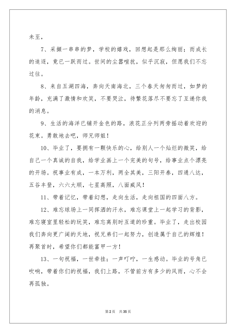 大学毕业寄语_第2页