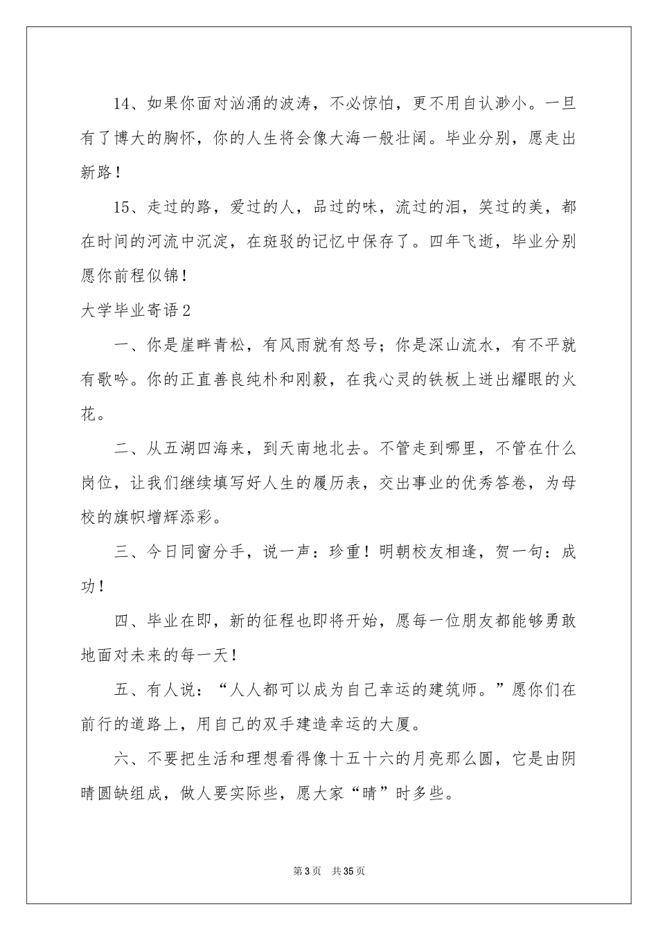 大学毕业寄语_第3页