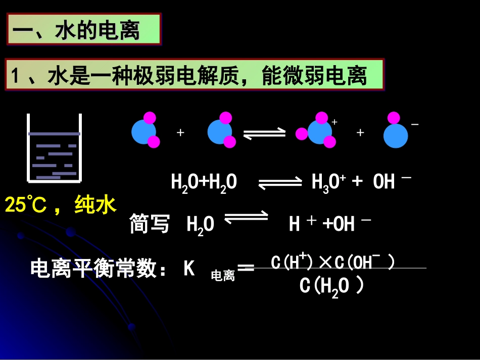 第二节水的电离和溶液的酸碱性(12-1)_第2页