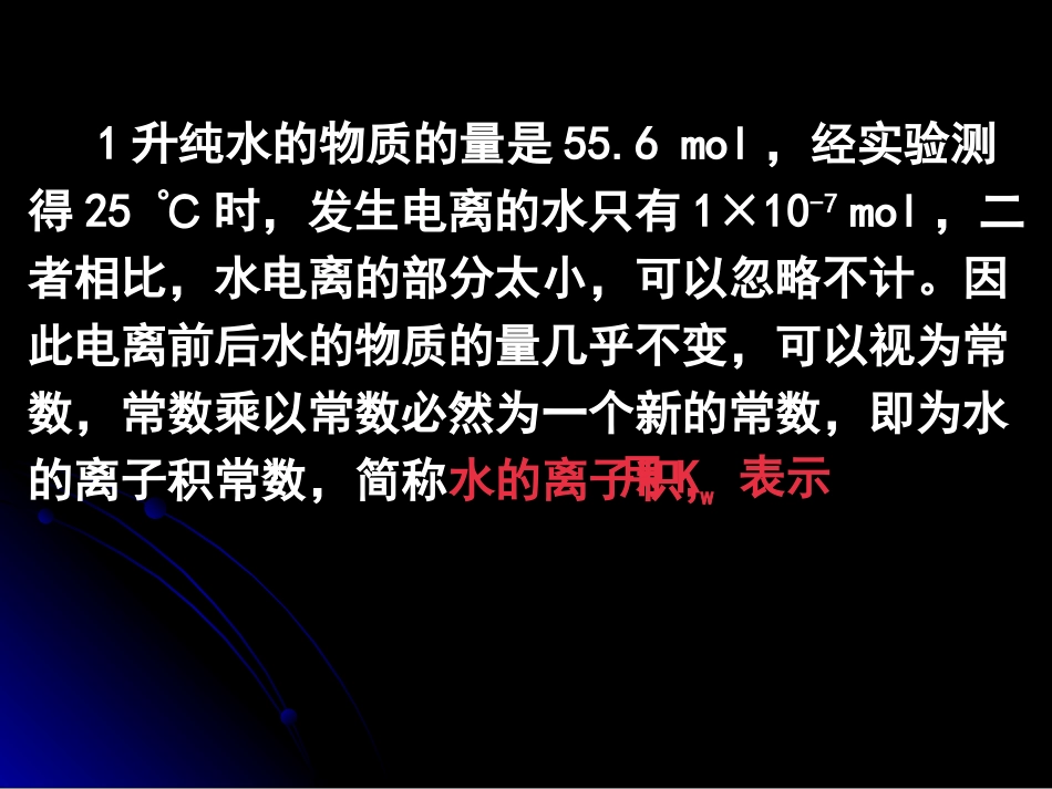 第二节水的电离和溶液的酸碱性(12-1)_第3页