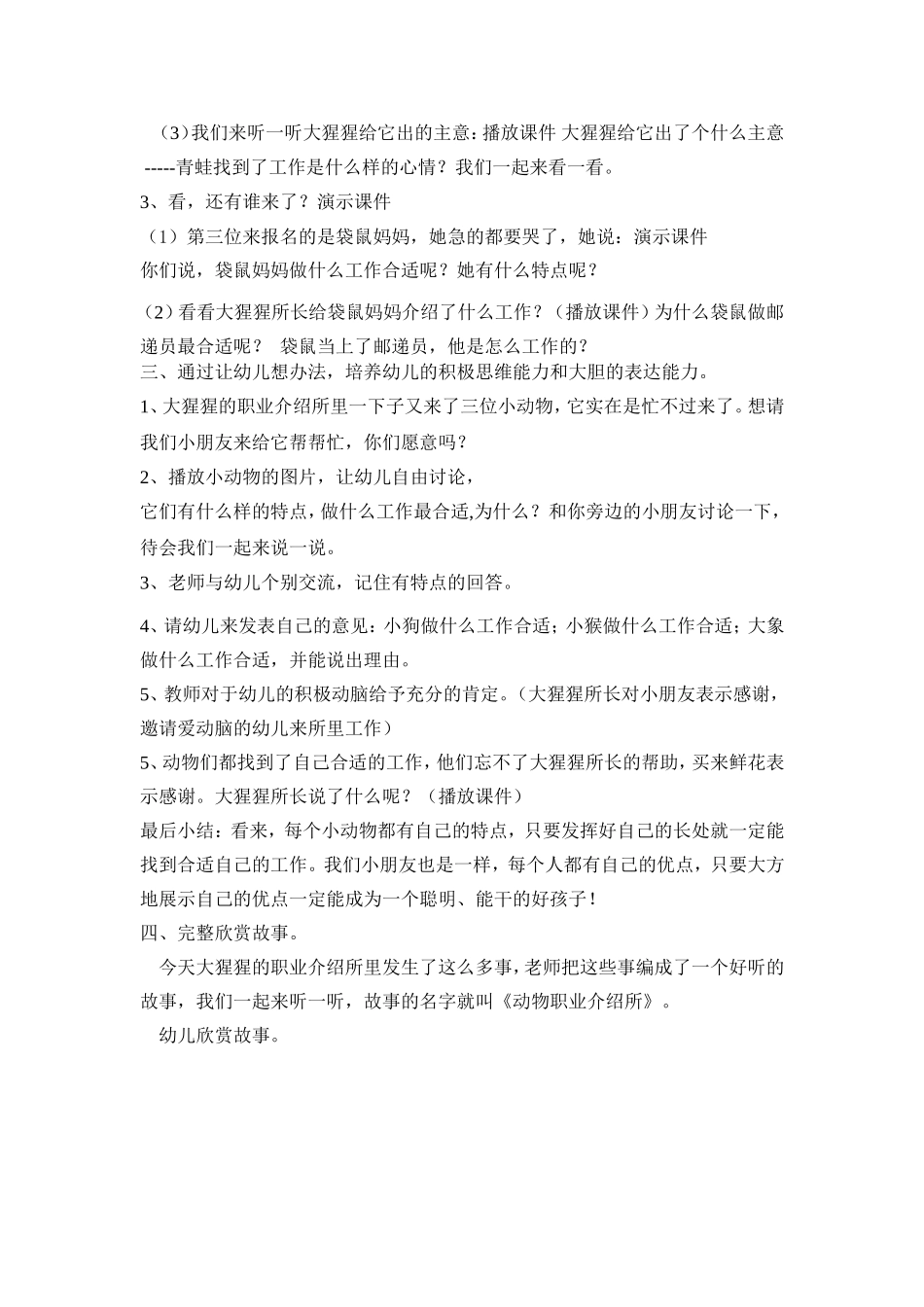 大班语言：动物职业介绍所_第2页