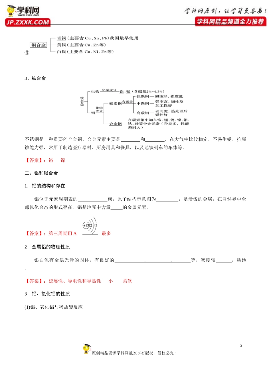 常见的合金及应用（化学必修一学案（新教材人教版）_第2页
