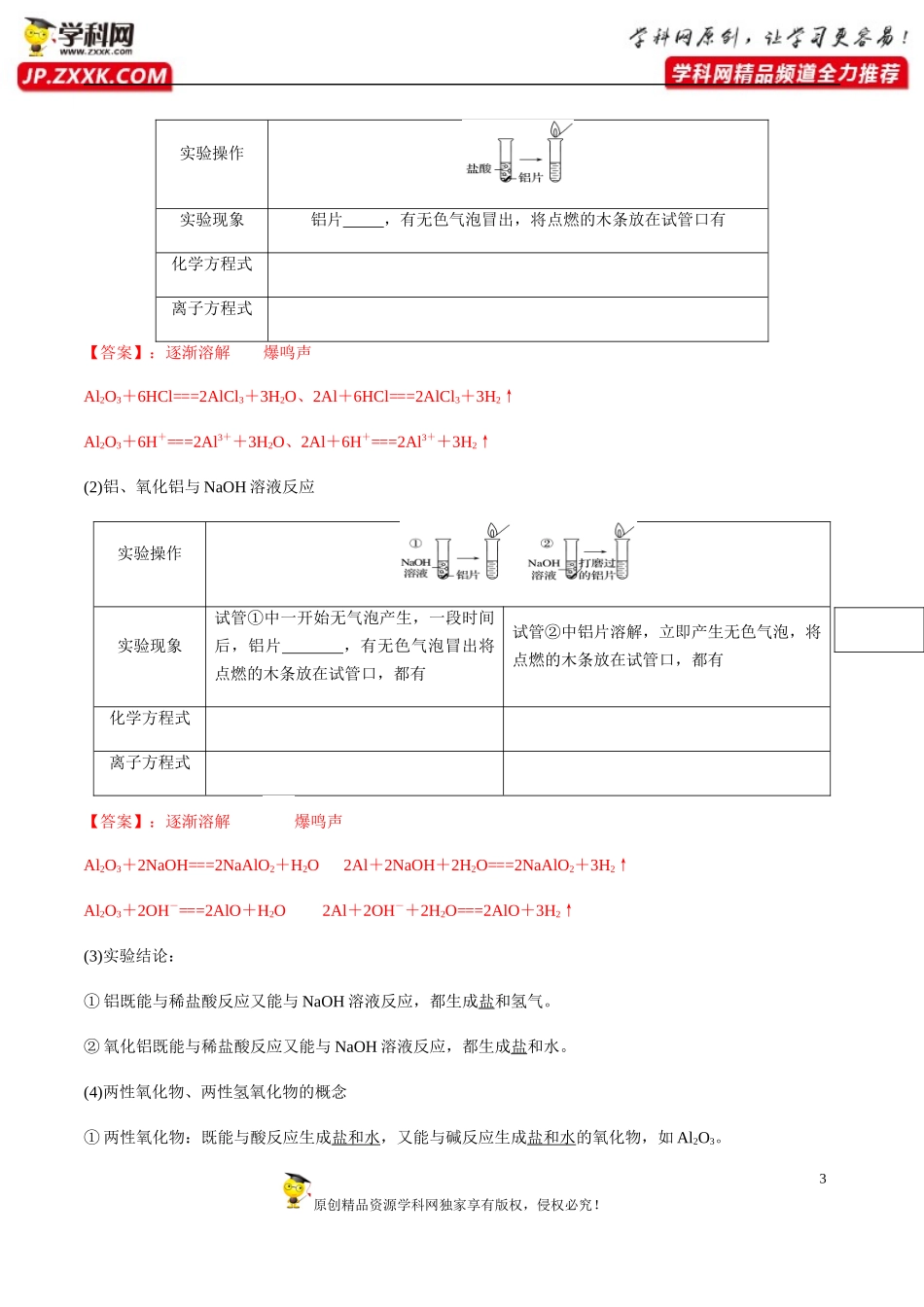 常见的合金及应用（化学必修一学案（新教材人教版）_第3页