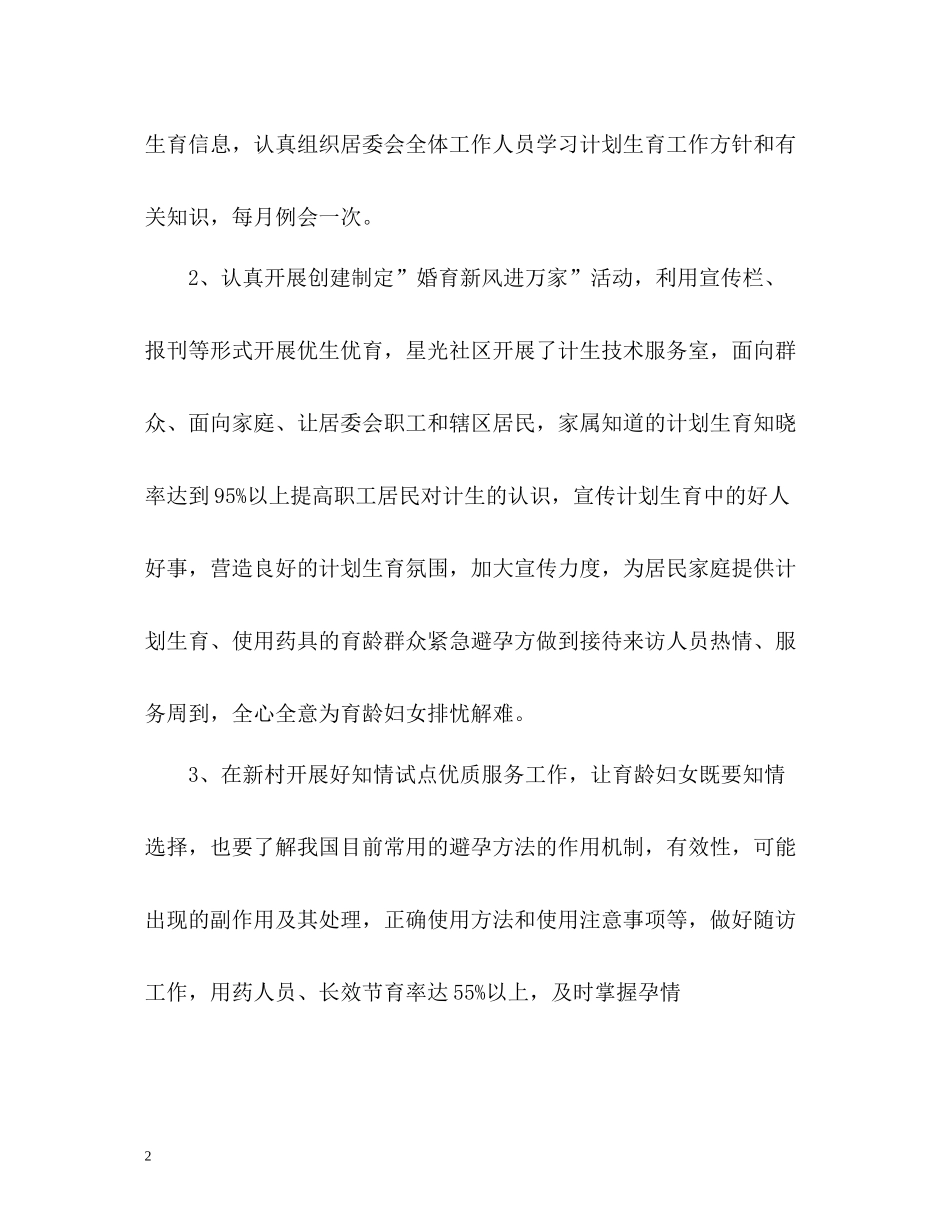 社区上半年工作总结_第2页