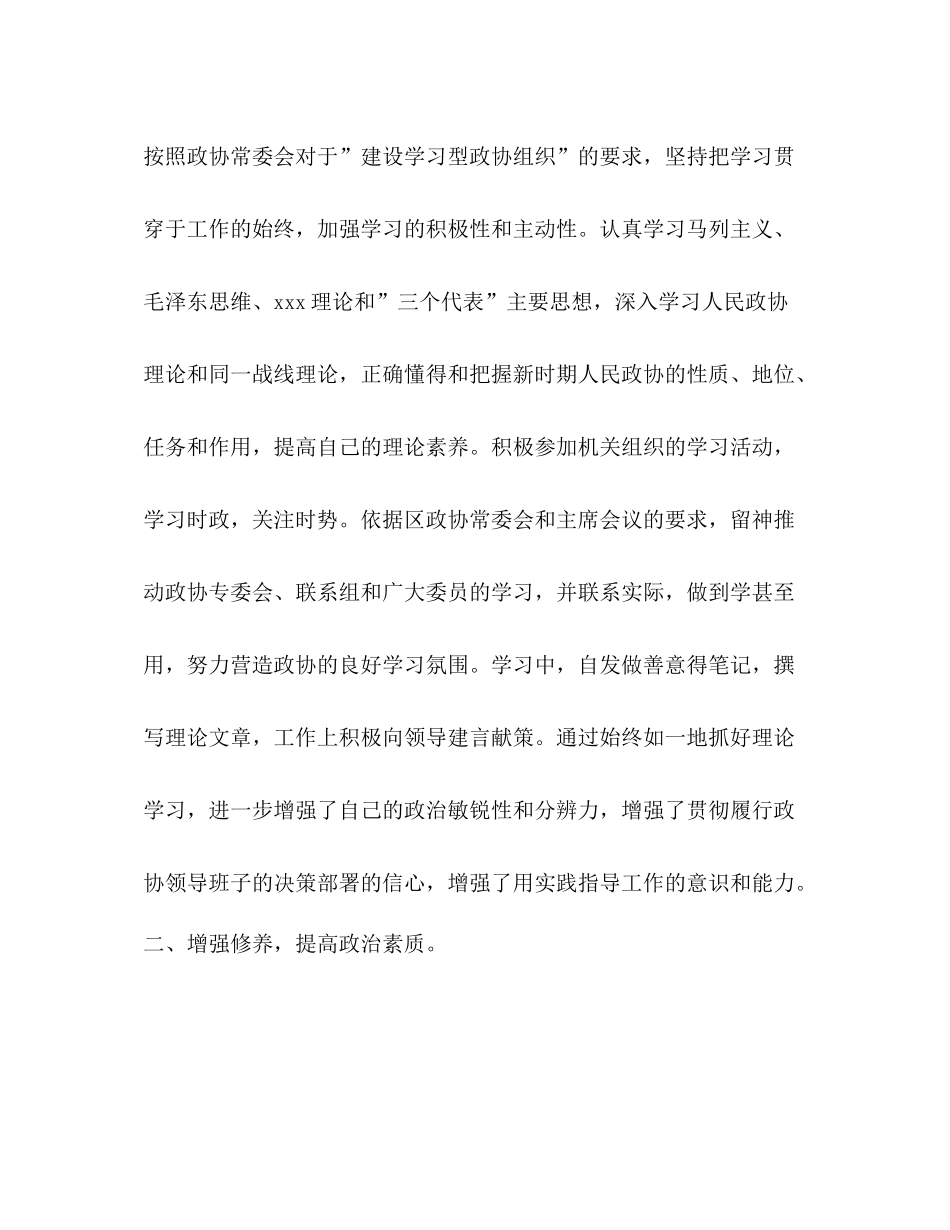 区委办公室主任思想工作小结_第2页