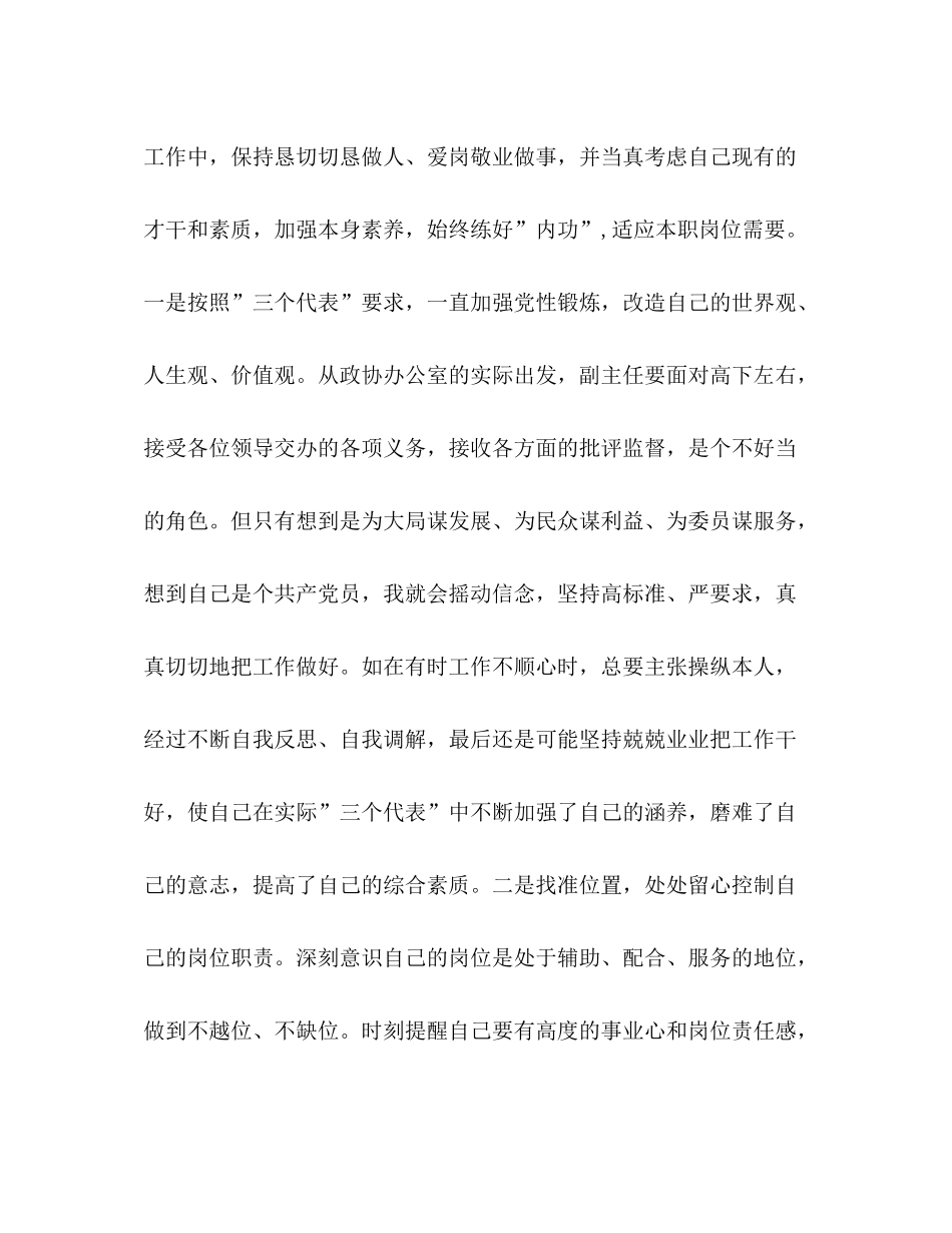 区委办公室主任思想工作小结_第3页