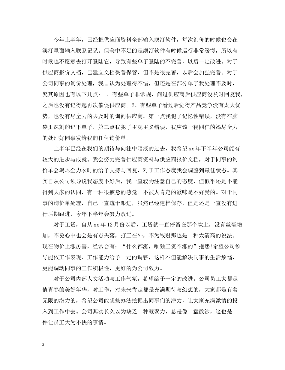 上半年个人工作总结范文_第2页