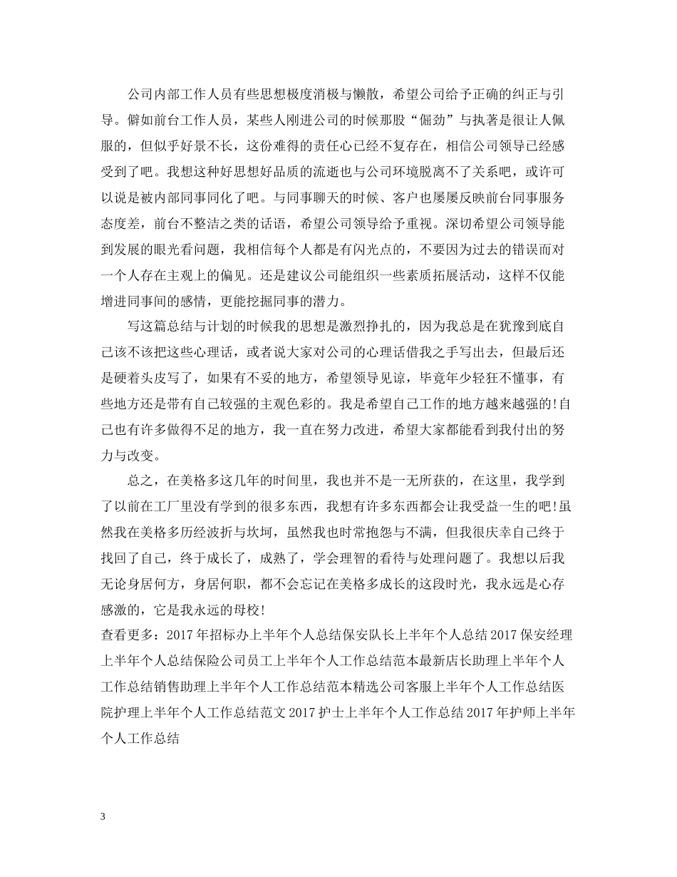 上半年个人工作总结范文_第3页