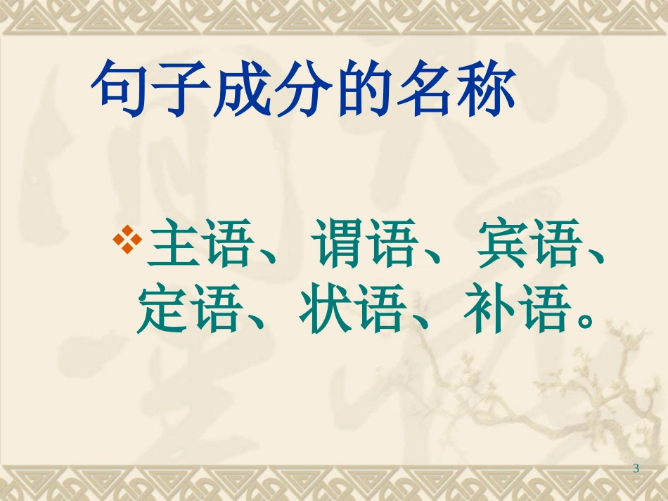如何划分句子成分_第3页