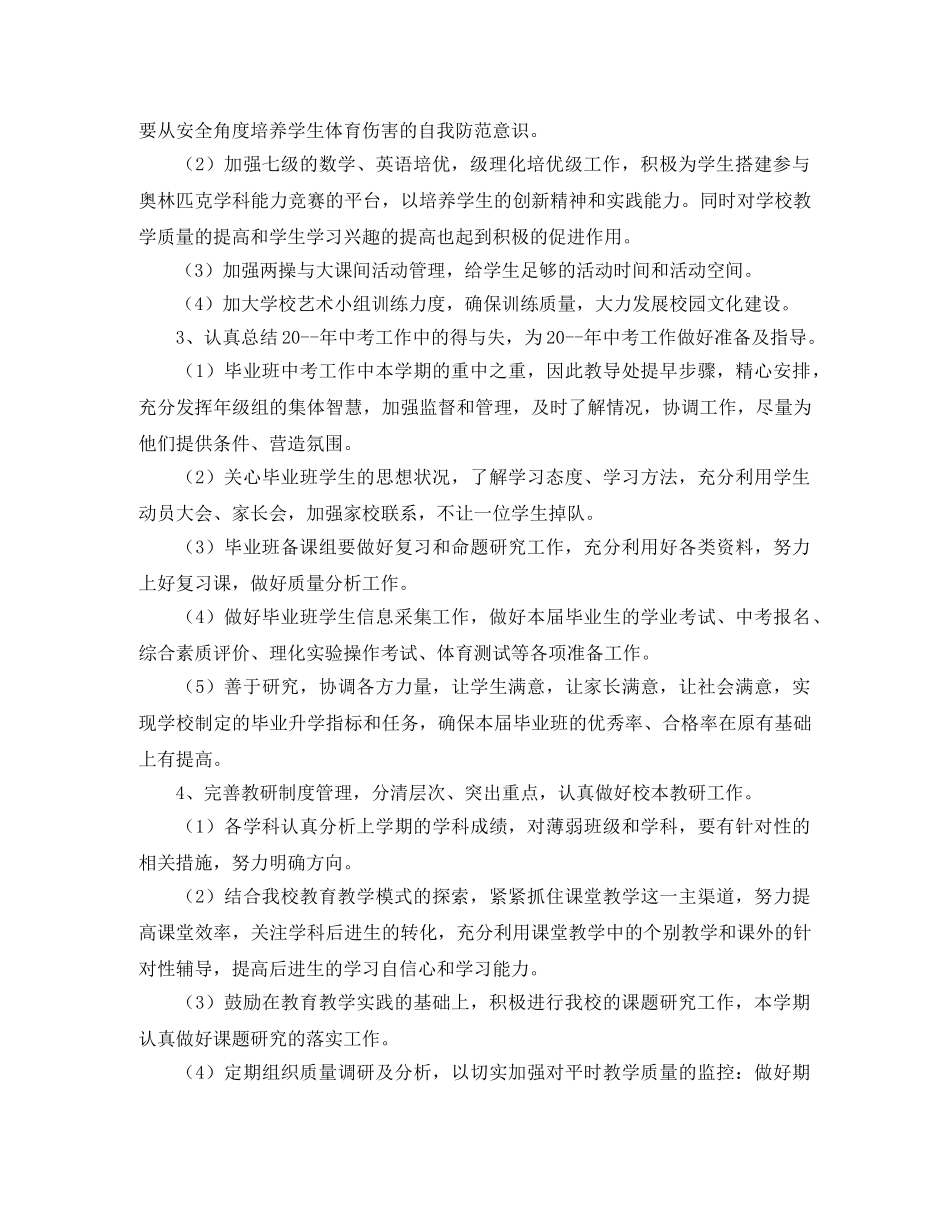 春季教导处工作计划范文 _第2页