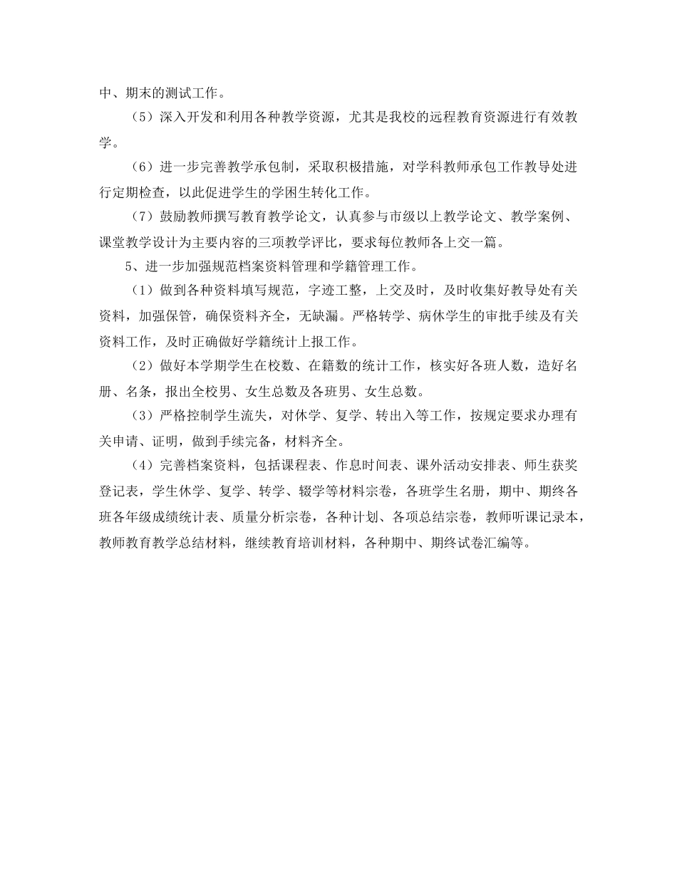 春季教导处工作计划范文 _第3页