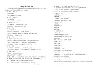 有机知识点总结