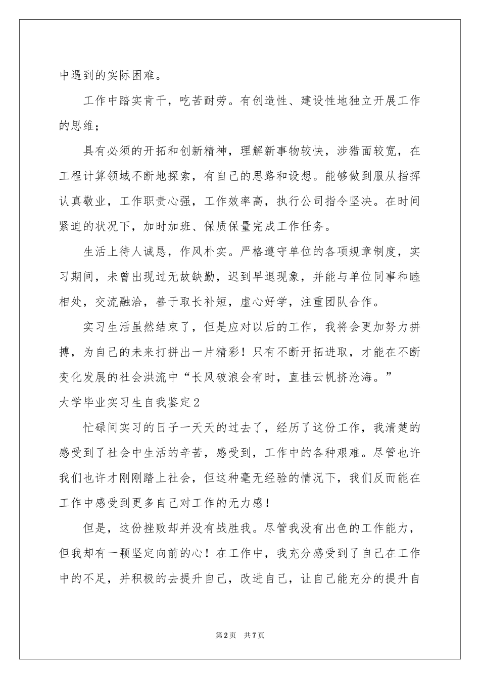 大学毕业实习生自我鉴定_第2页