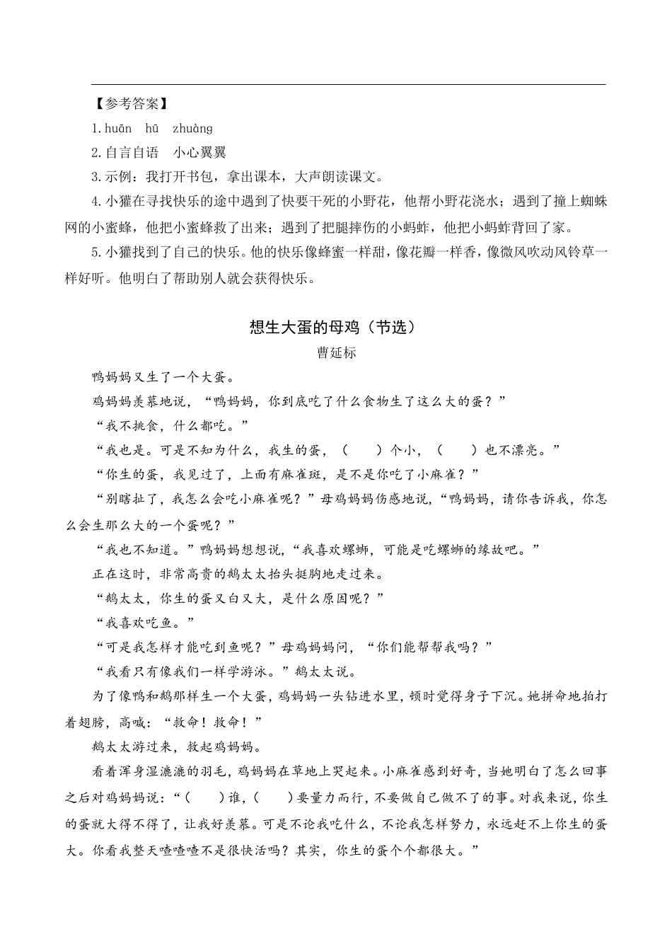 类文阅读-5一个豆荚里的五粒豆（1）_第2页