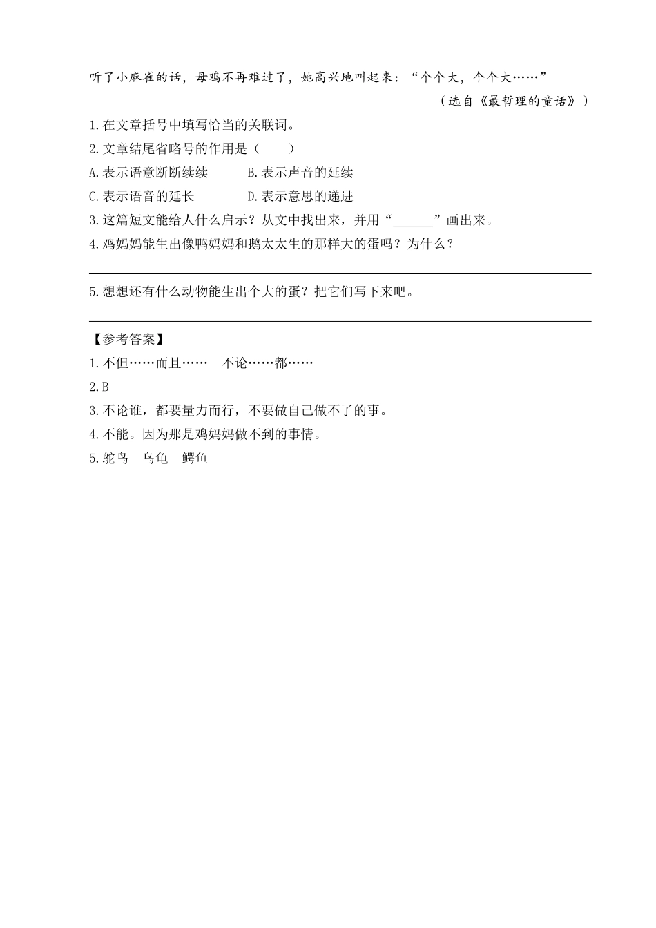 类文阅读-5一个豆荚里的五粒豆（1）_第3页