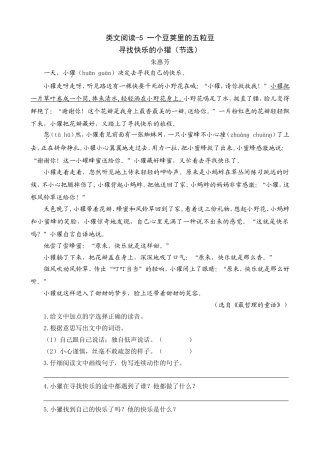 类文阅读-5一个豆荚里的五粒豆（1）