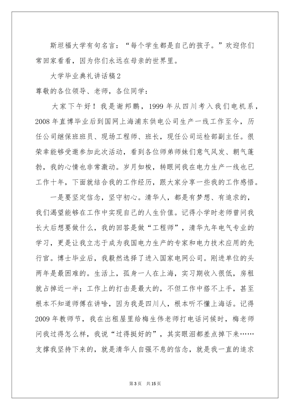 大学毕业典礼讲话稿范本（通用5篇）_第3页