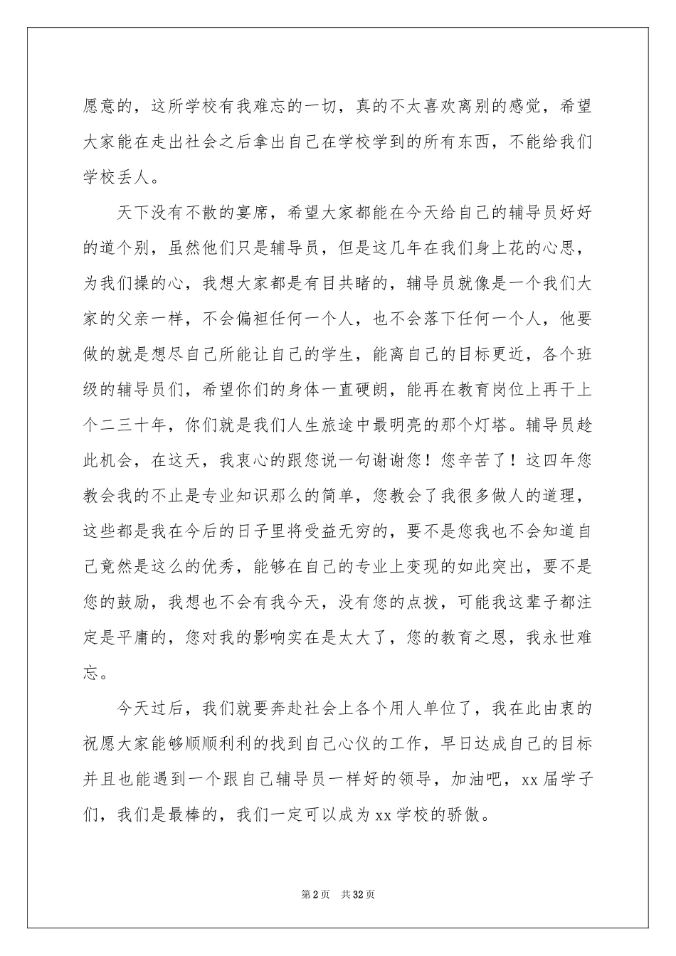 大学毕业典礼致辞精选15篇_第2页