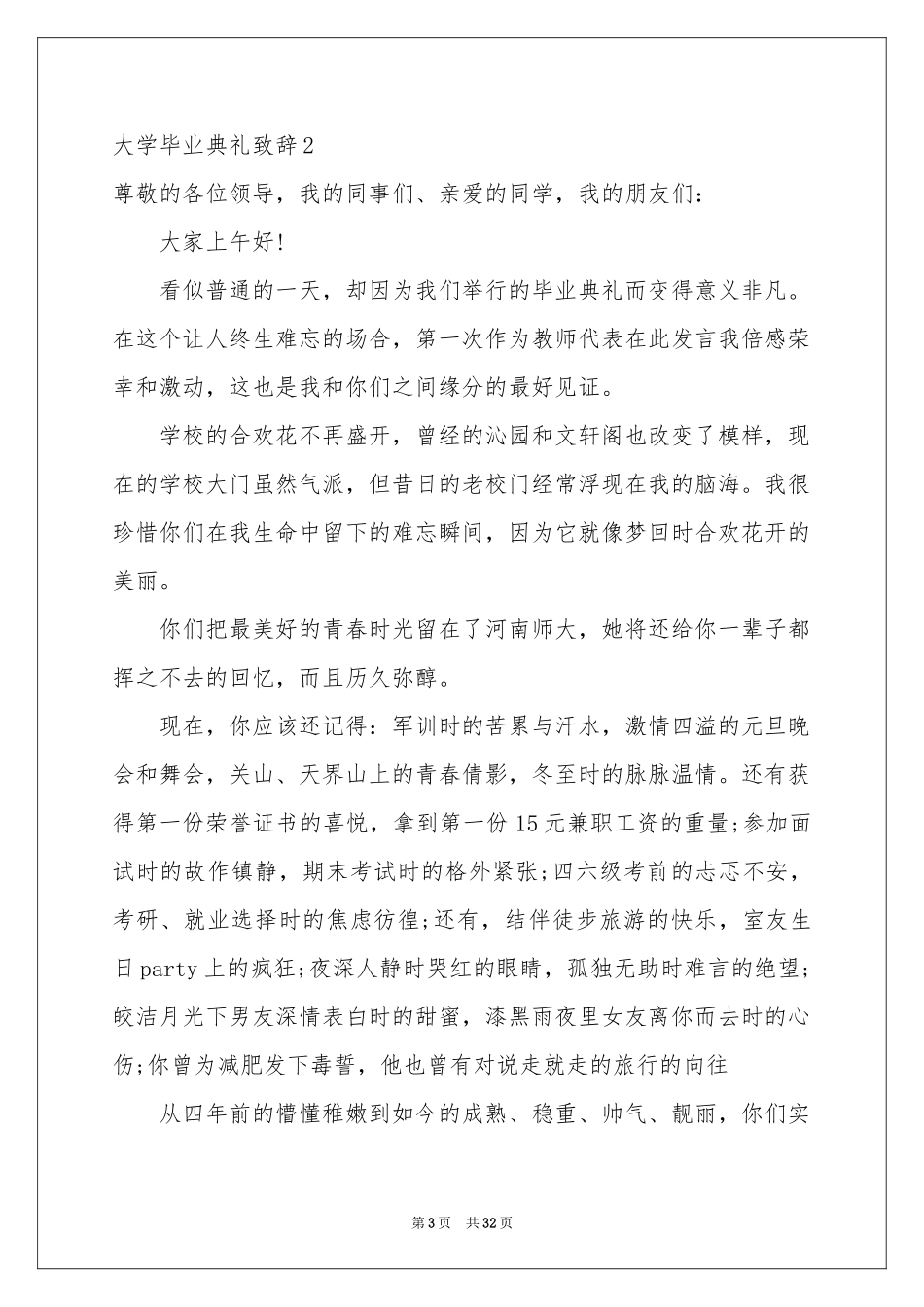 大学毕业典礼致辞精选15篇_第3页