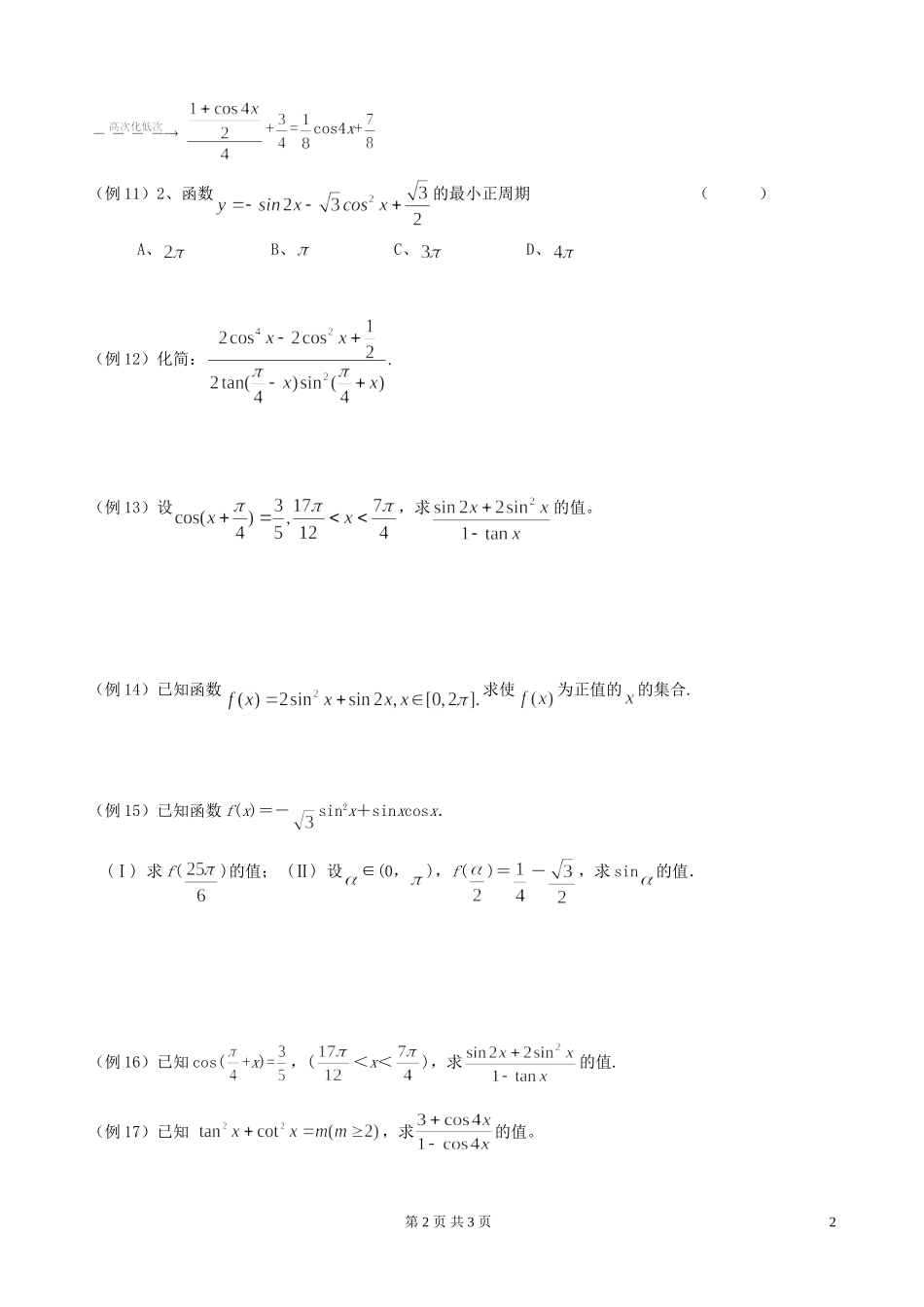 三角函数化简技巧_第2页
