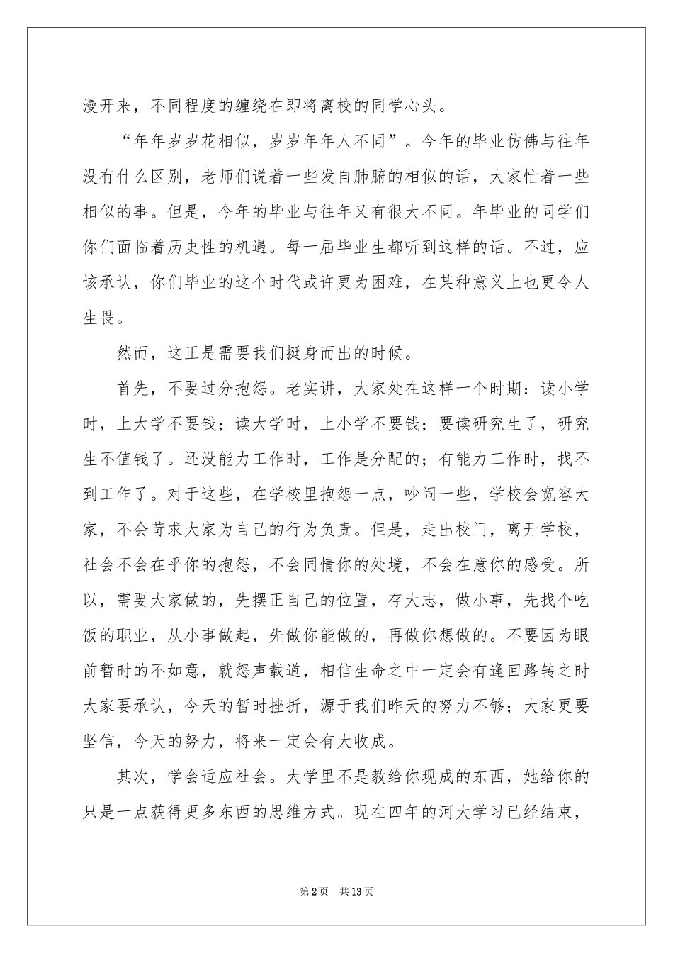 大学毕业典礼的讲话稿（通用5篇）_第2页