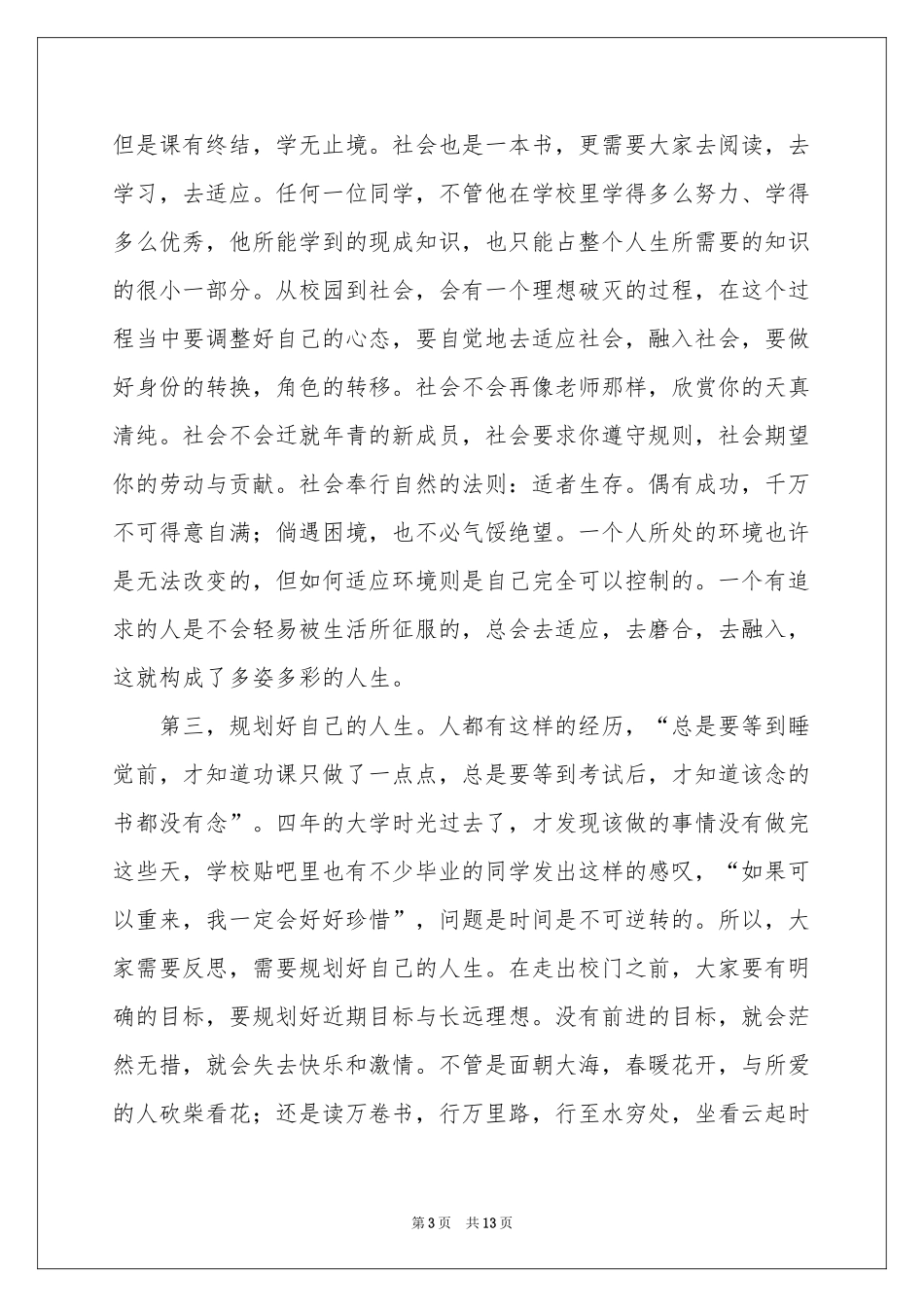 大学毕业典礼的讲话稿（通用5篇）_第3页