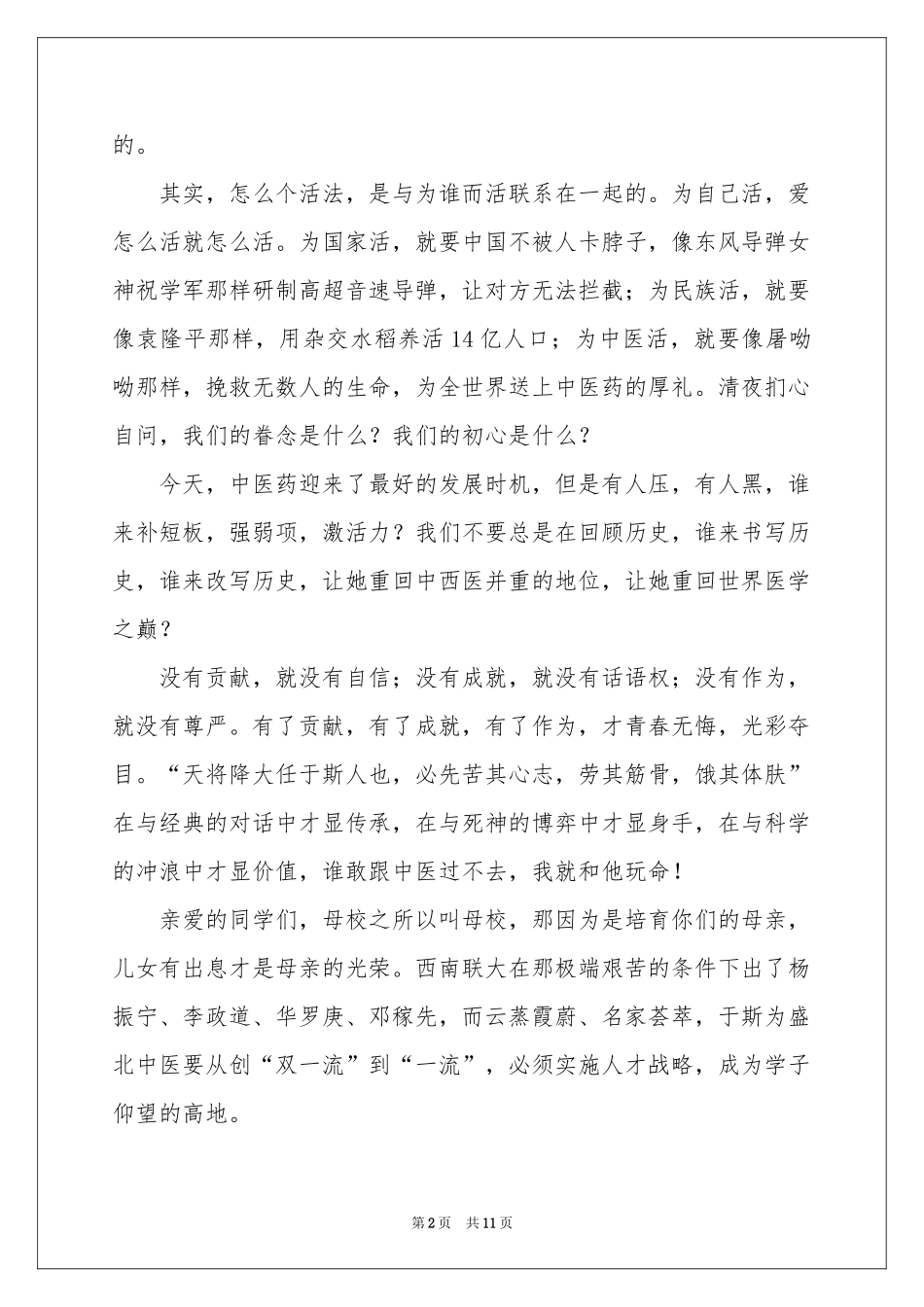 大学毕业典礼讲话稿（精选5篇）_第2页