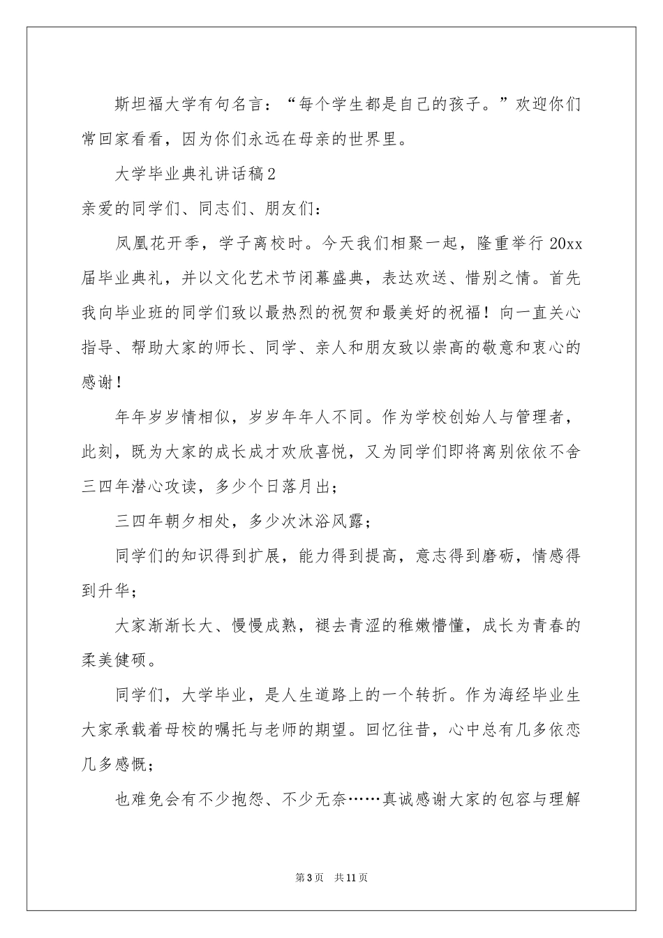大学毕业典礼讲话稿（精选5篇）_第3页