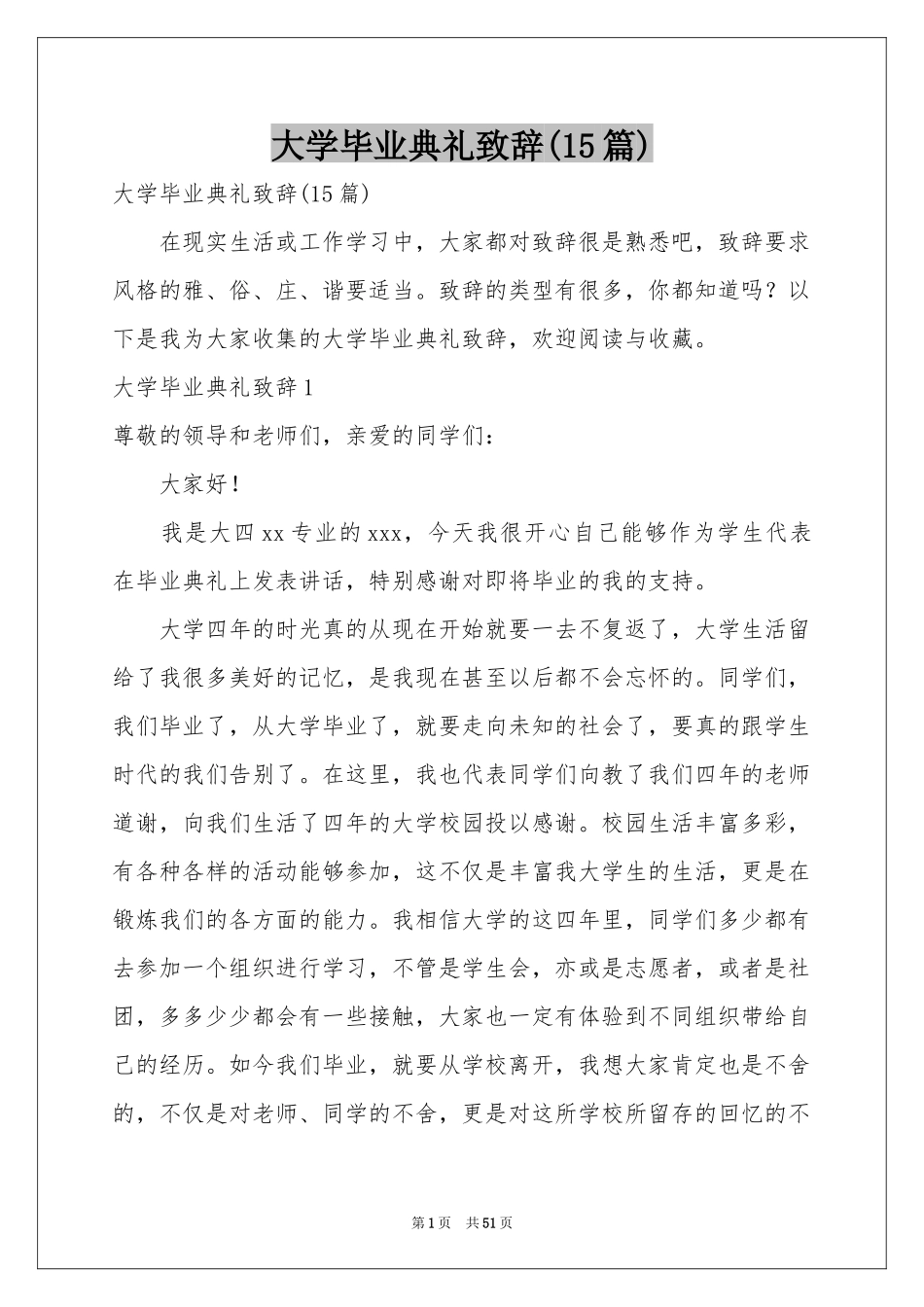 大学毕业典礼致辞(15篇)_第1页