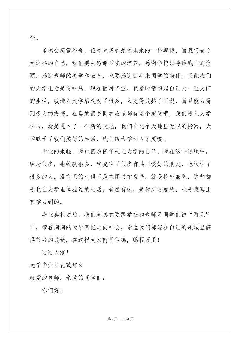 大学毕业典礼致辞(15篇)_第2页