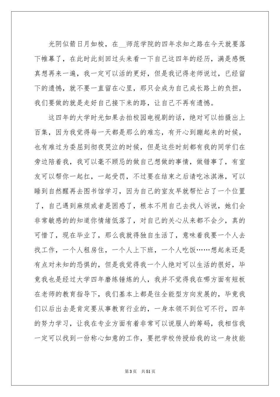 大学毕业典礼致辞(15篇)_第3页