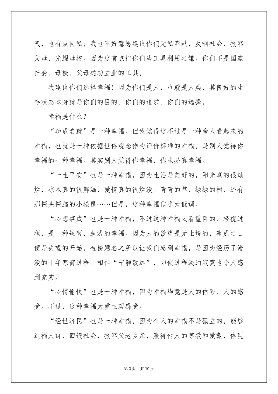 大学毕业典礼致辞_第2页