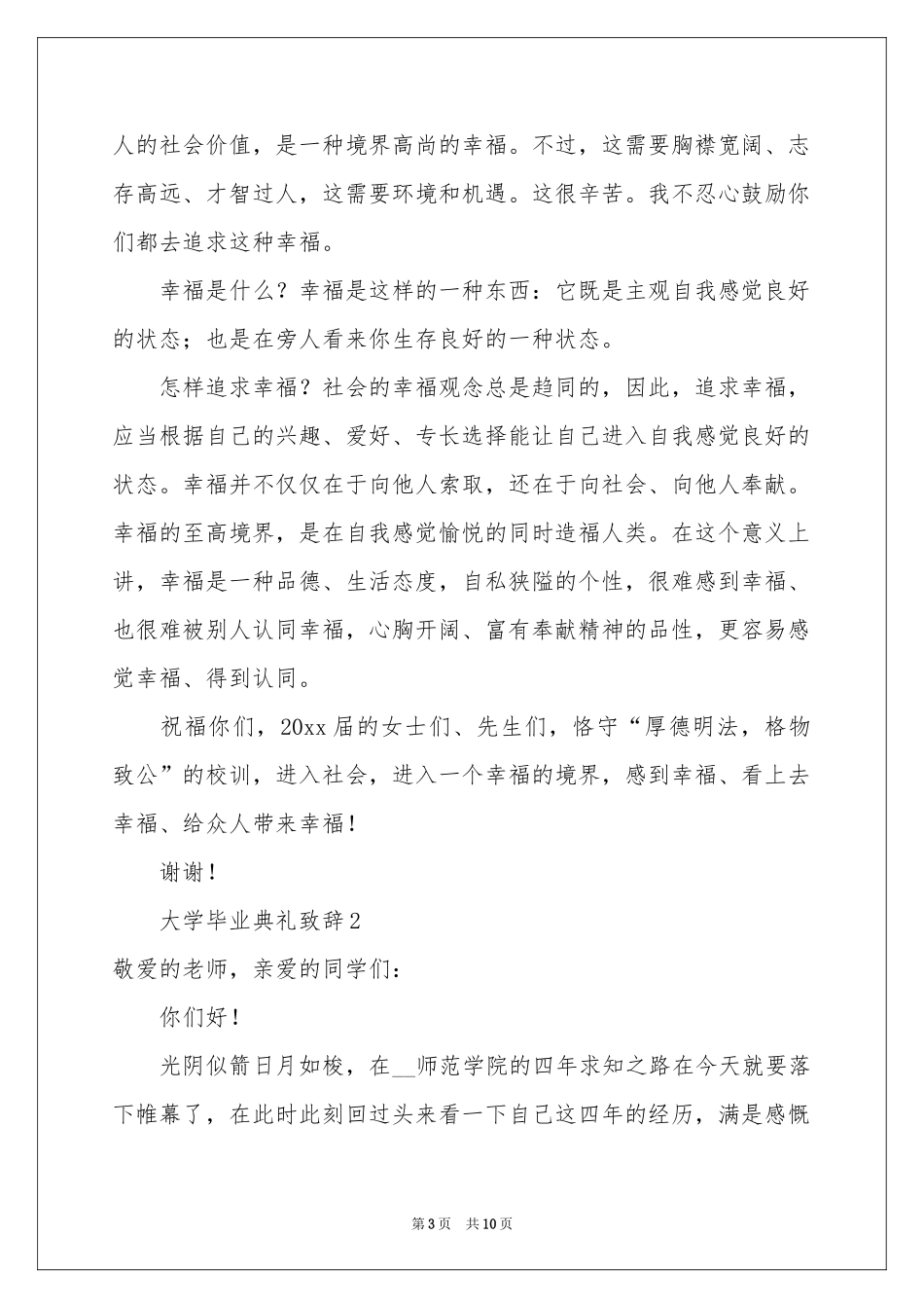 大学毕业典礼致辞_第3页