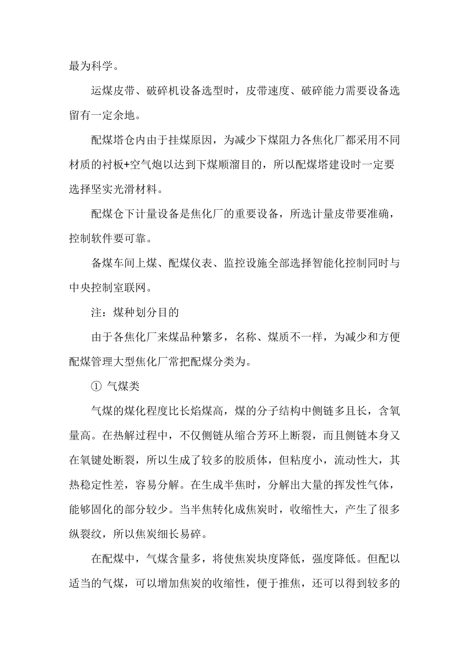 新建焦化厂工艺、设备选型经验总结_第2页