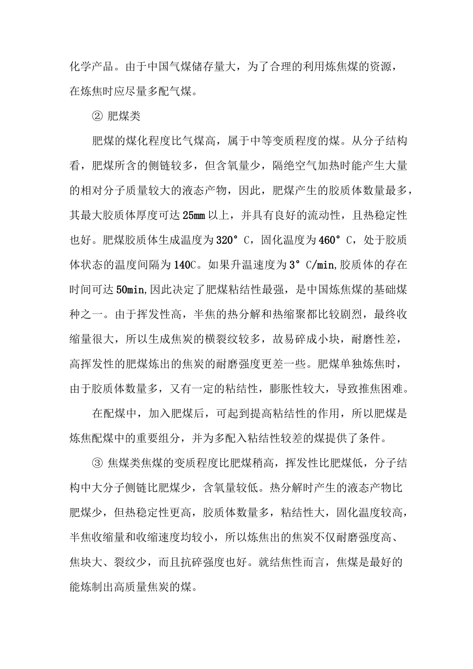新建焦化厂工艺、设备选型经验总结_第3页
