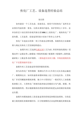 新建焦化厂工艺、设备选型经验总结