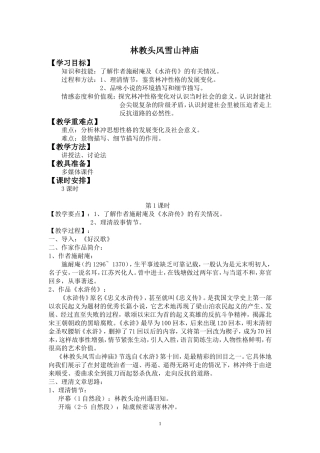 《林教头风雪山神庙》教案