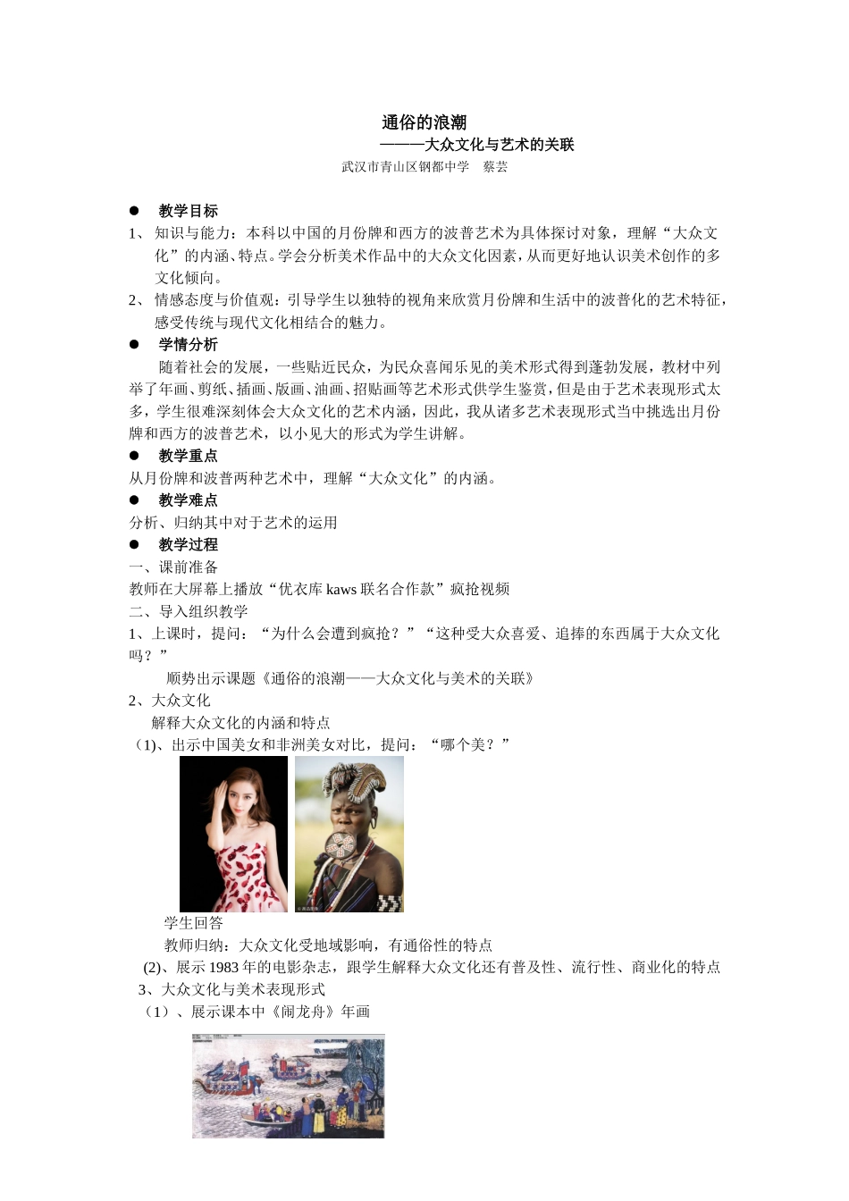 通俗的浪潮教学设计_第1页