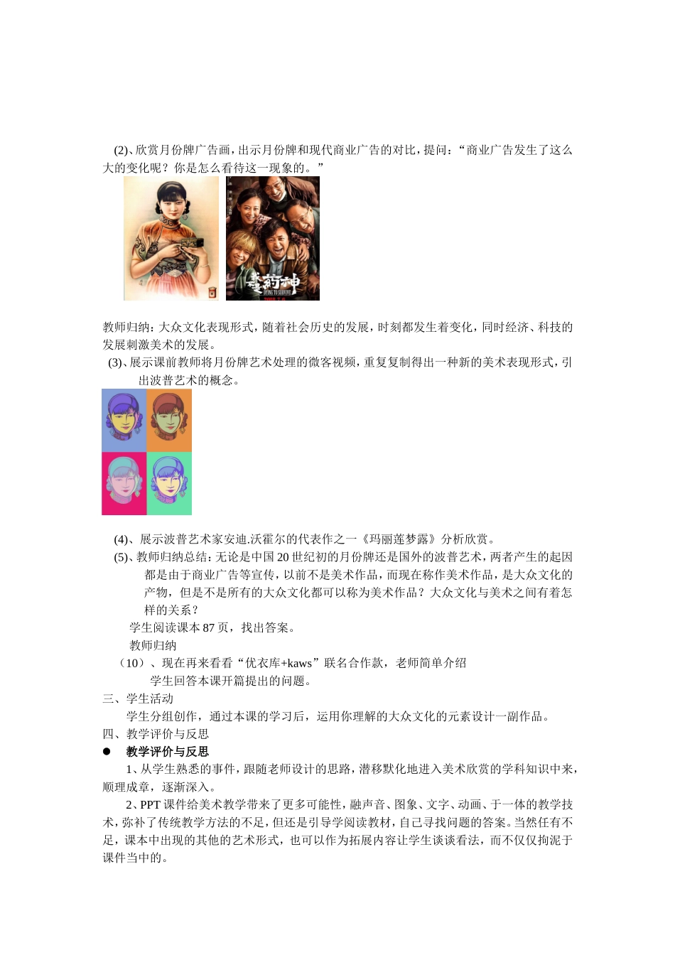 通俗的浪潮教学设计_第2页