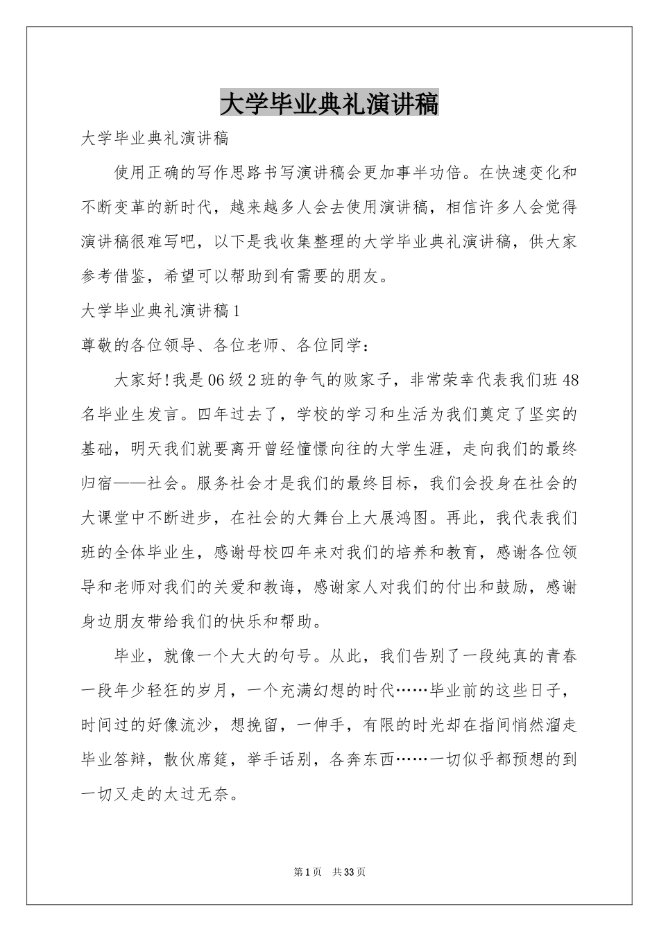 大学毕业典礼演讲稿_第1页