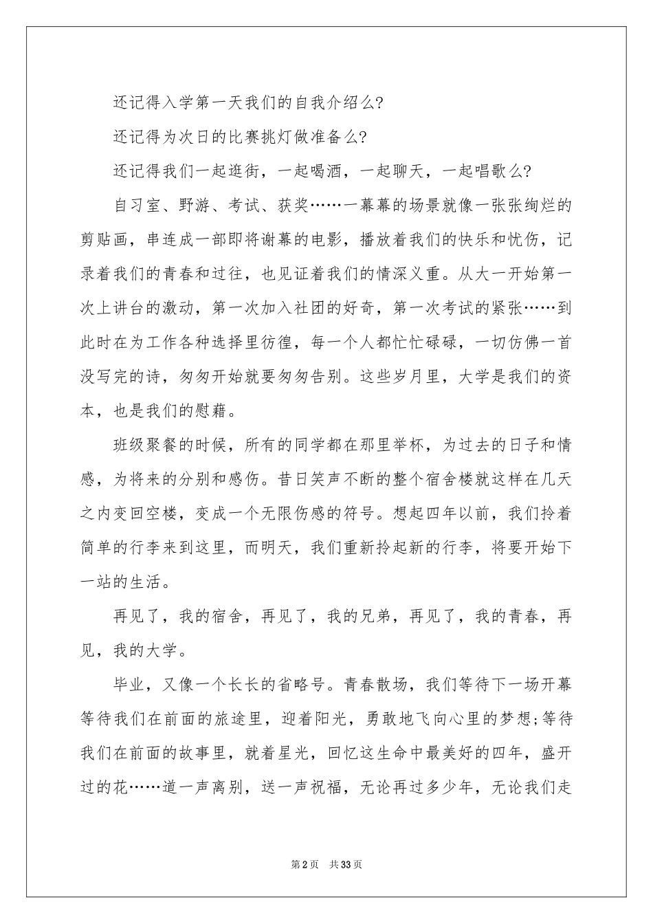 大学毕业典礼演讲稿_第2页