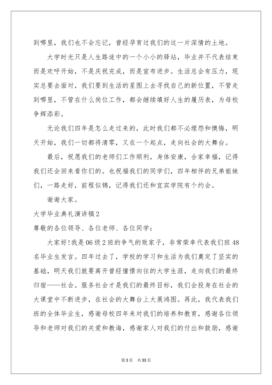 大学毕业典礼演讲稿_第3页